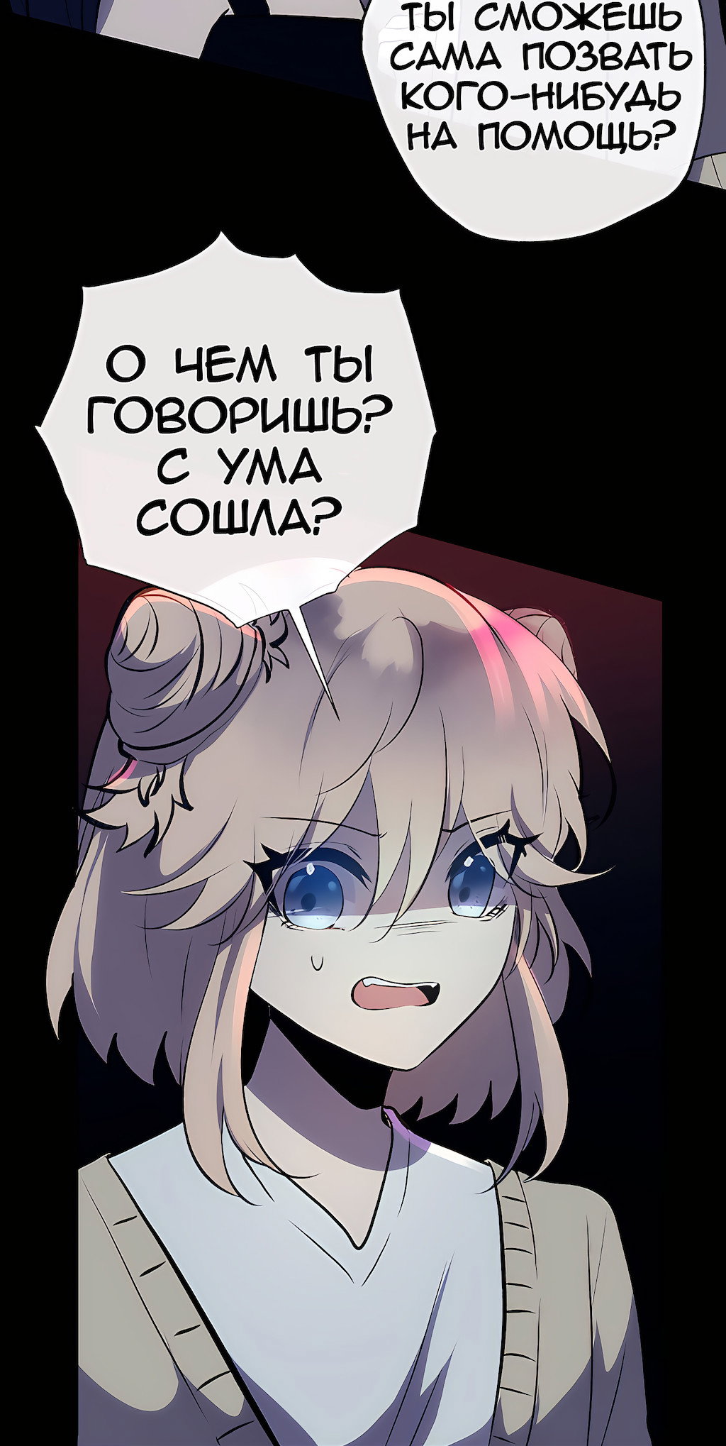 Манга Перерождение - Глава 184 Страница 79