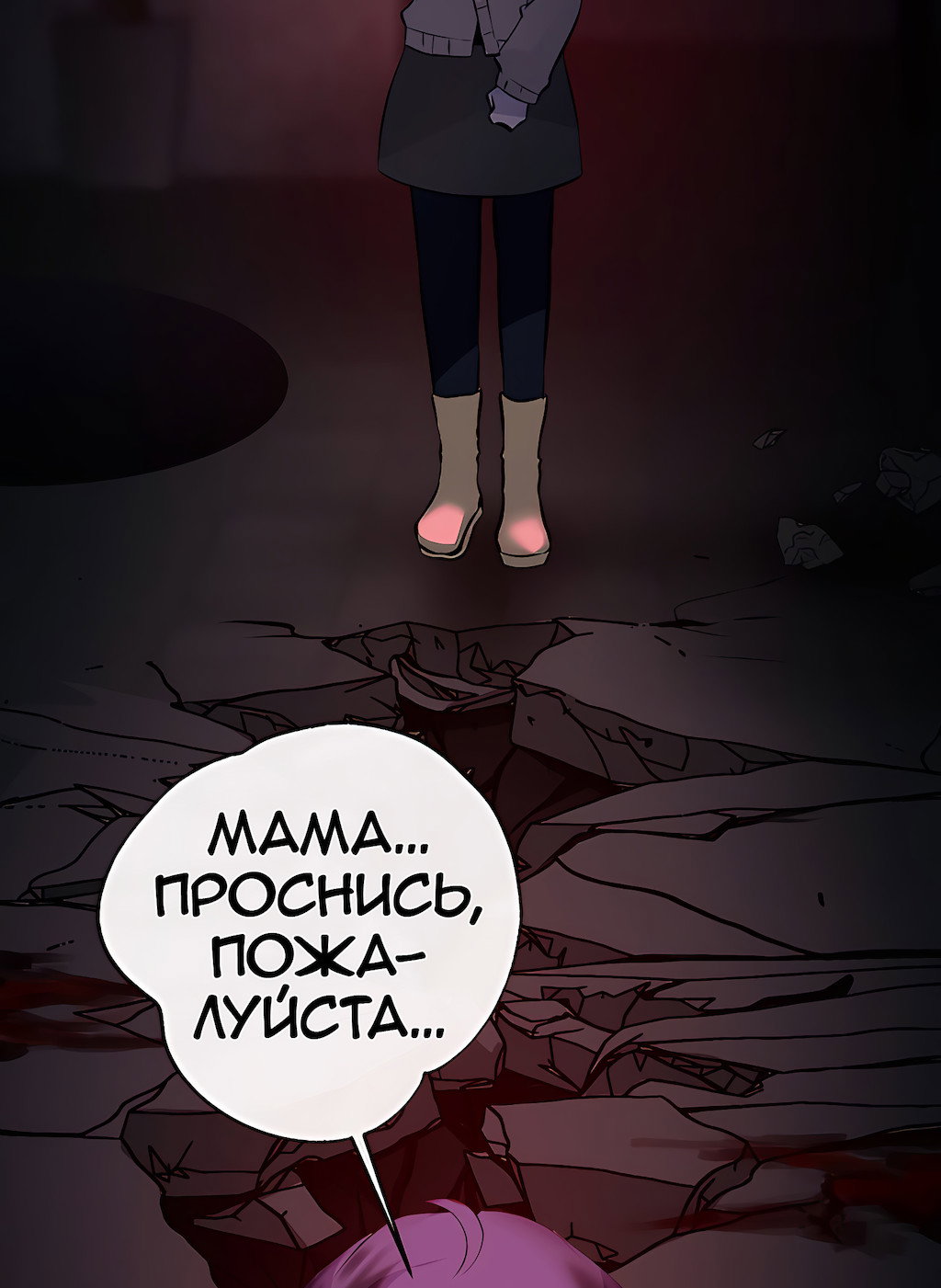 Манга Перерождение - Глава 184 Страница 27