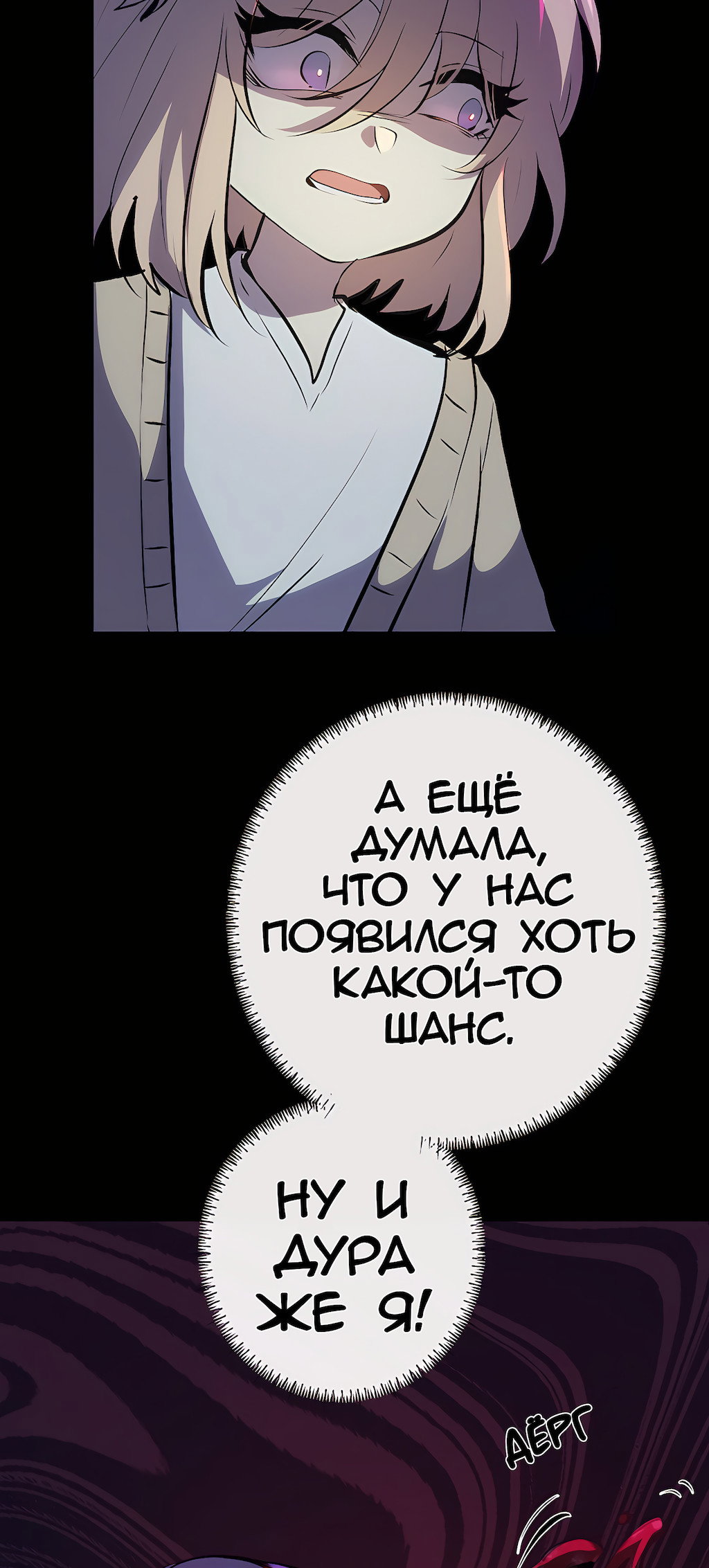 Манга Перерождение - Глава 184 Страница 71
