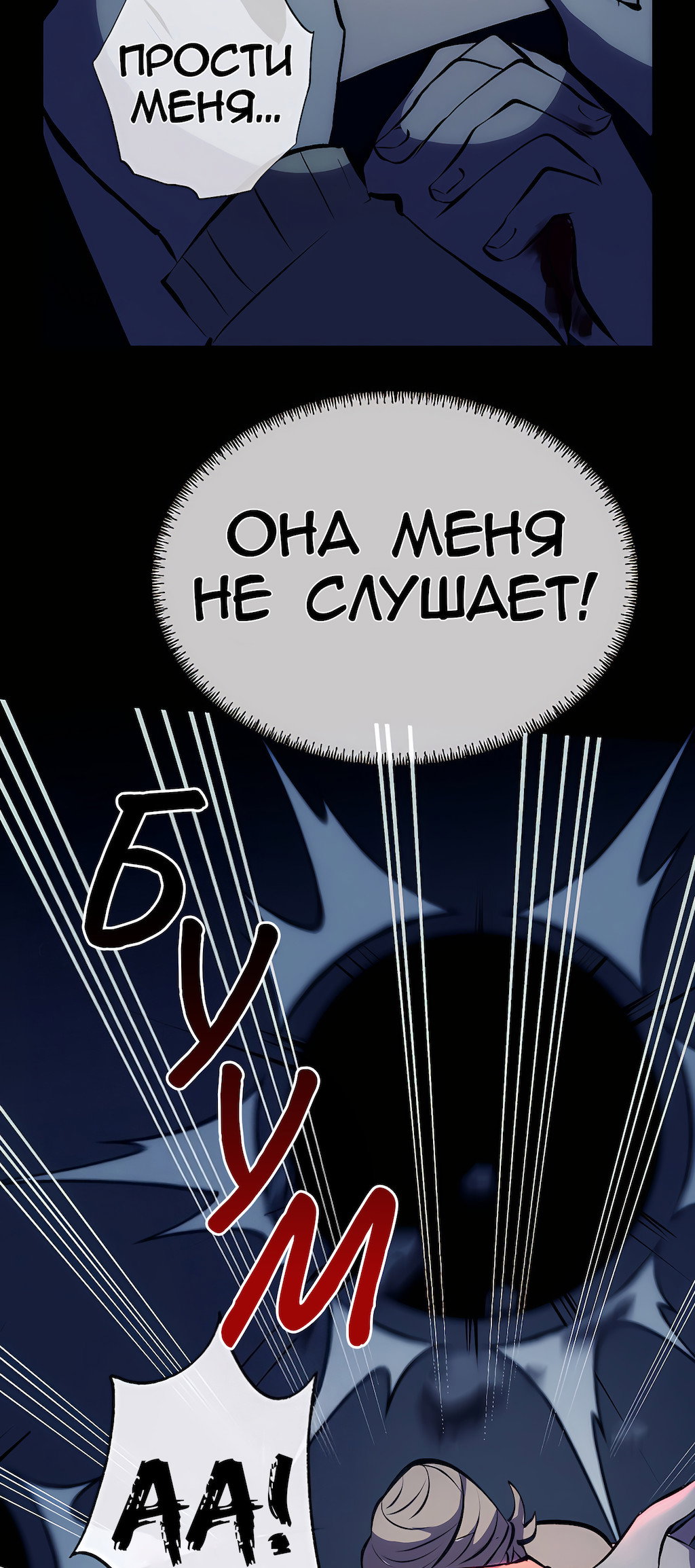 Манга Перерождение - Глава 184 Страница 47