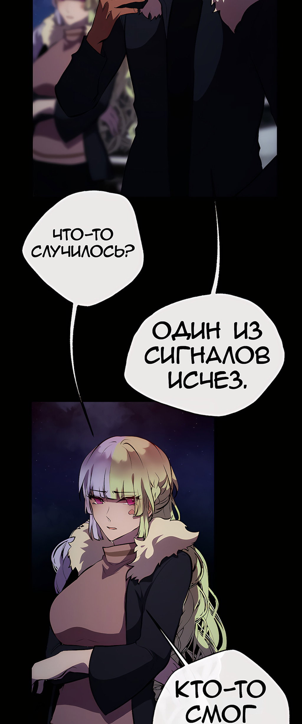 Манга Перерождение - Глава 184 Страница 17