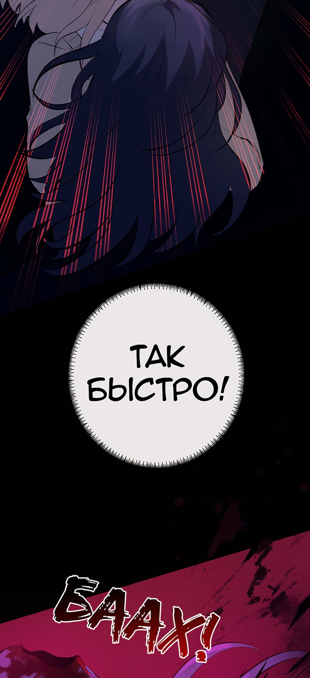 Манга Перерождение - Глава 184 Страница 64