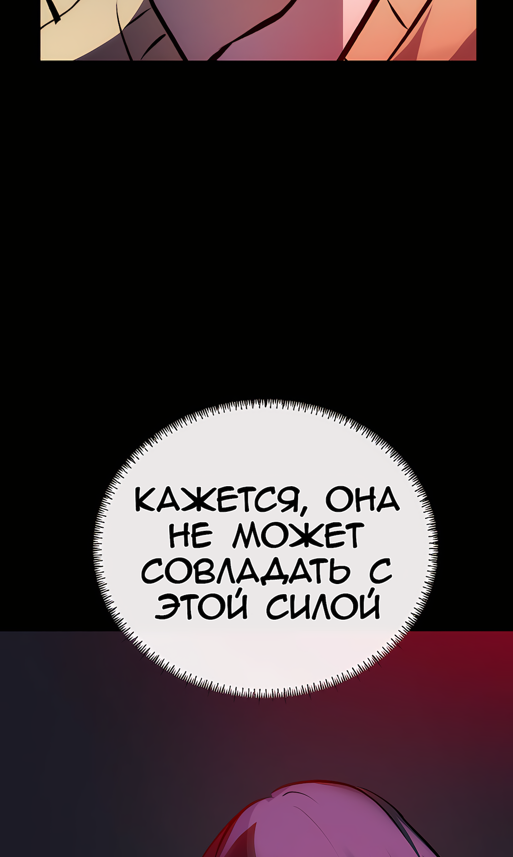 Манга Перерождение - Глава 184 Страница 31