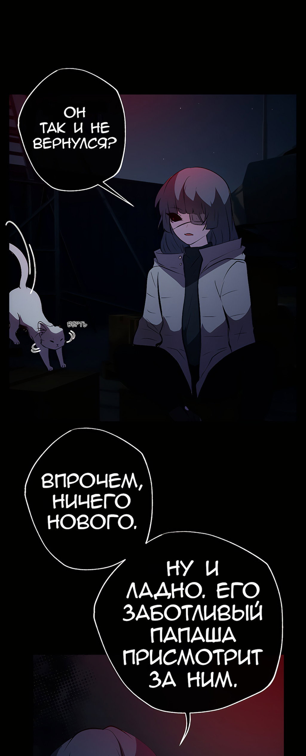 Манга Перерождение - Глава 184 Страница 12