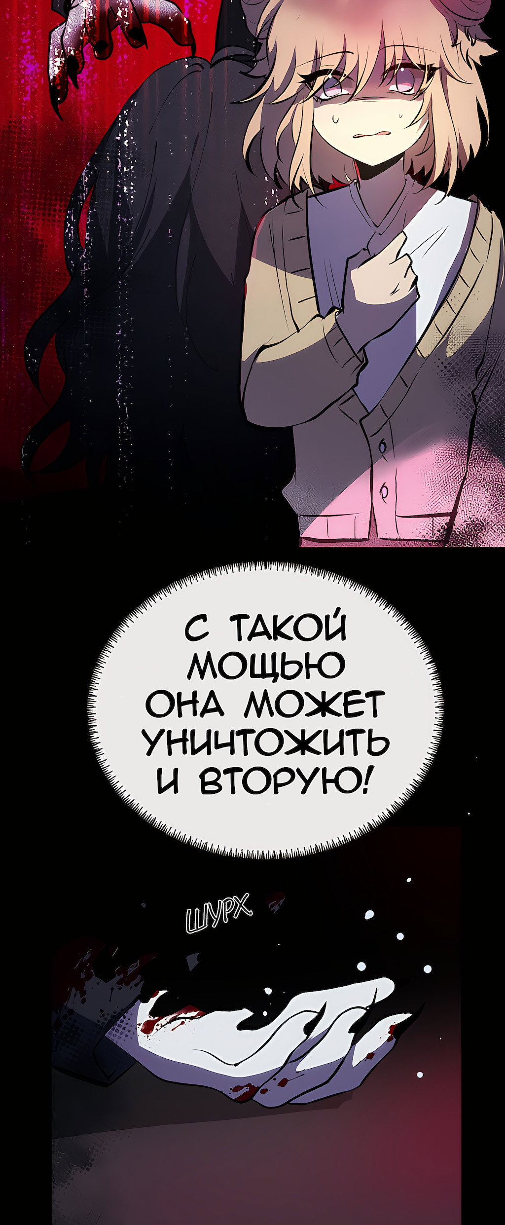 Манга Перерождение - Глава 184 Страница 29
