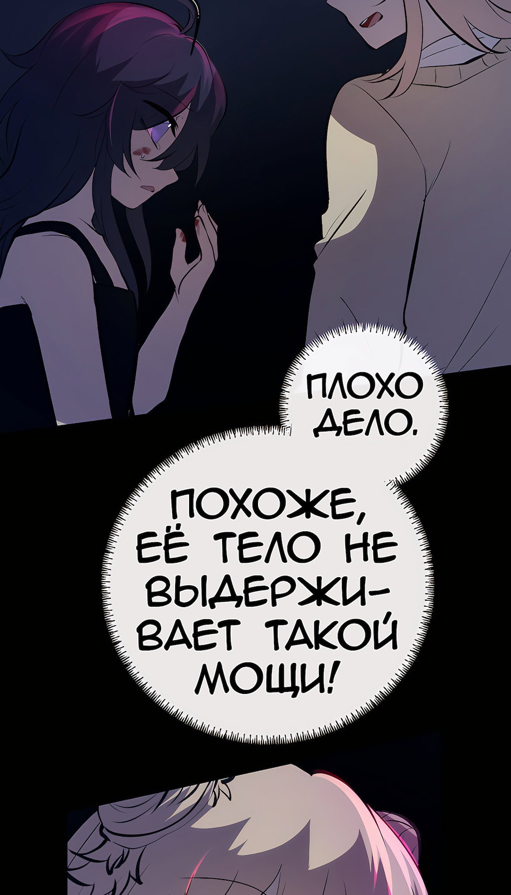 Манга Перерождение - Глава 184 Страница 70