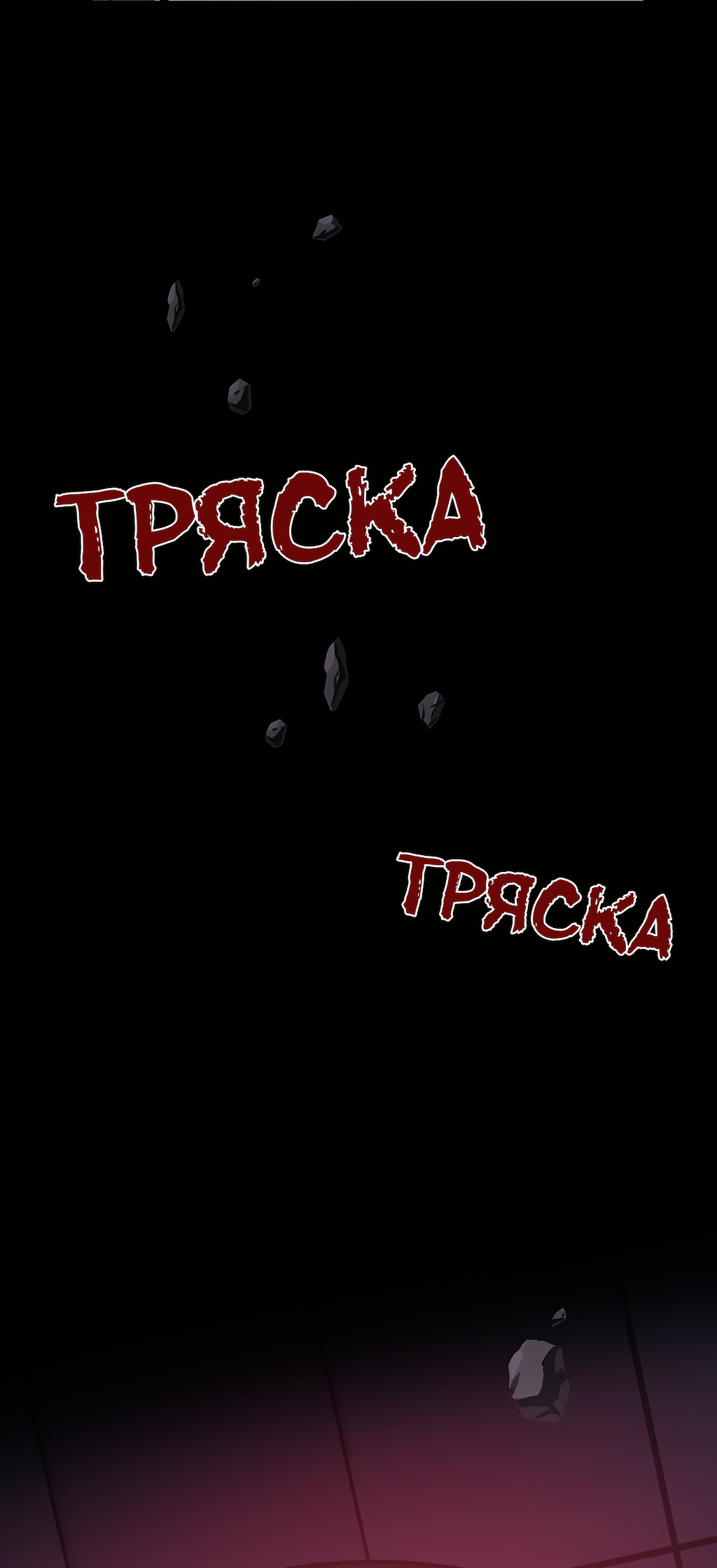 Манга Перерождение - Глава 184 Страница 24