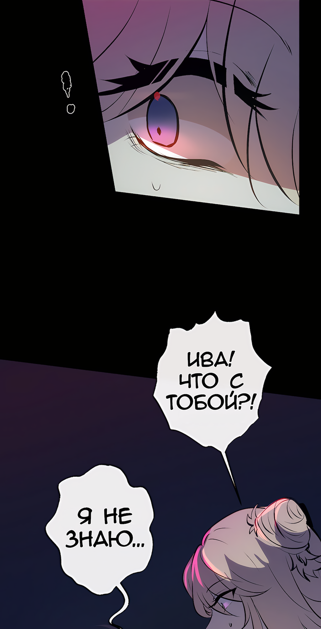 Манга Перерождение - Глава 184 Страница 69