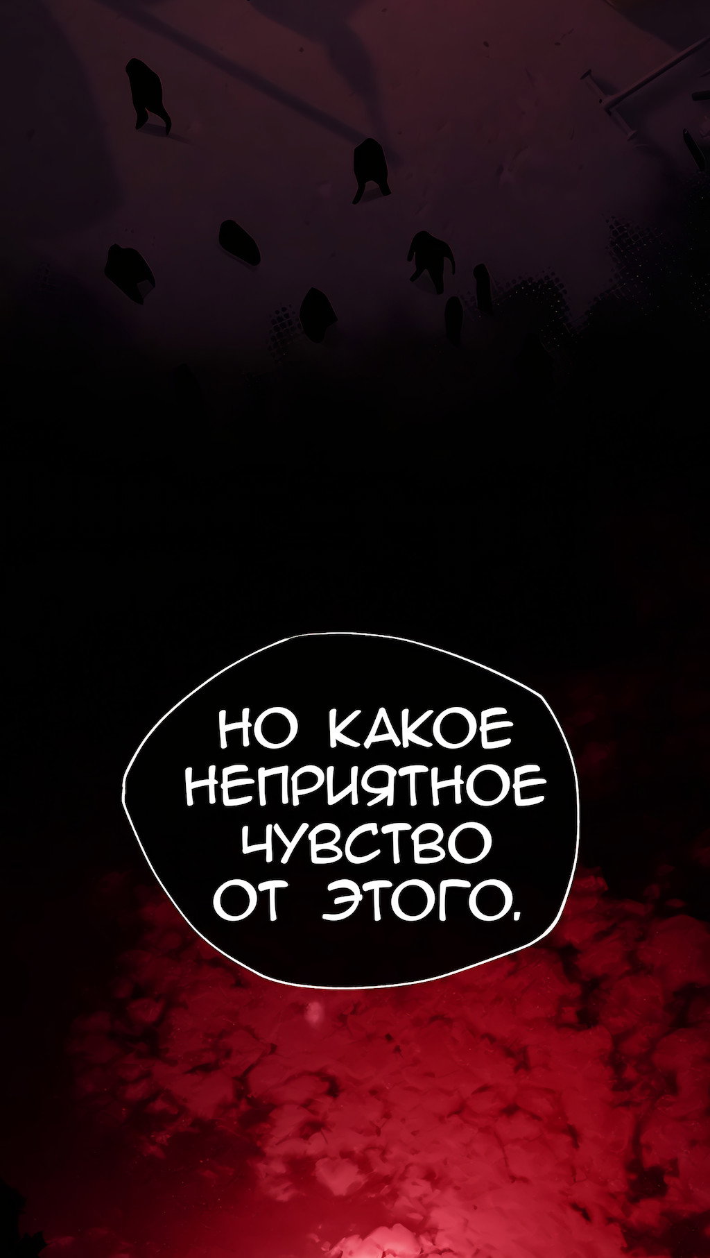 Манга Перерождение - Глава 184 Страница 14