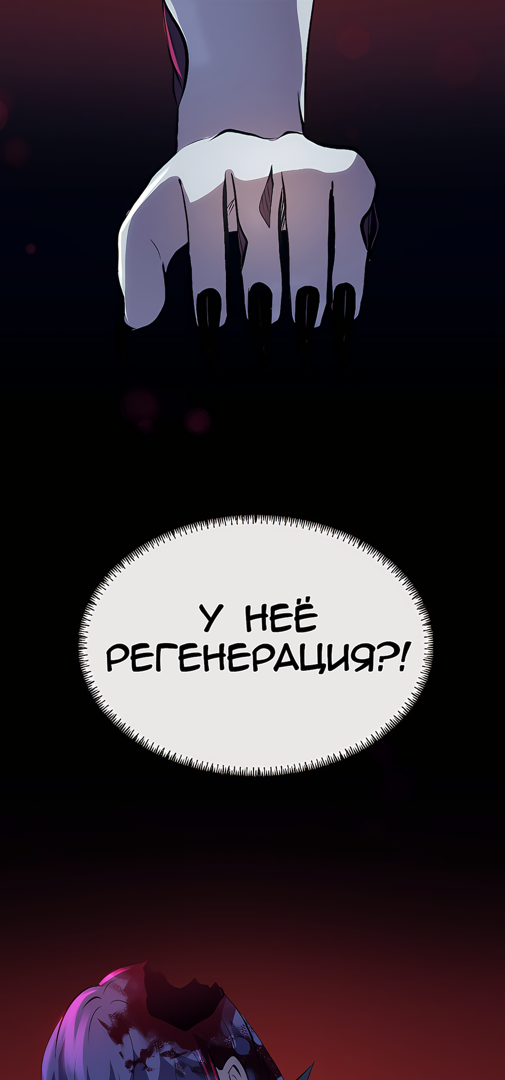 Манга Перерождение - Глава 184 Страница 76