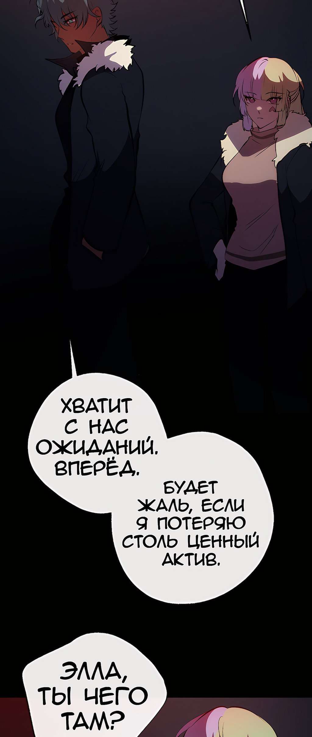 Манга Перерождение - Глава 184 Страница 19