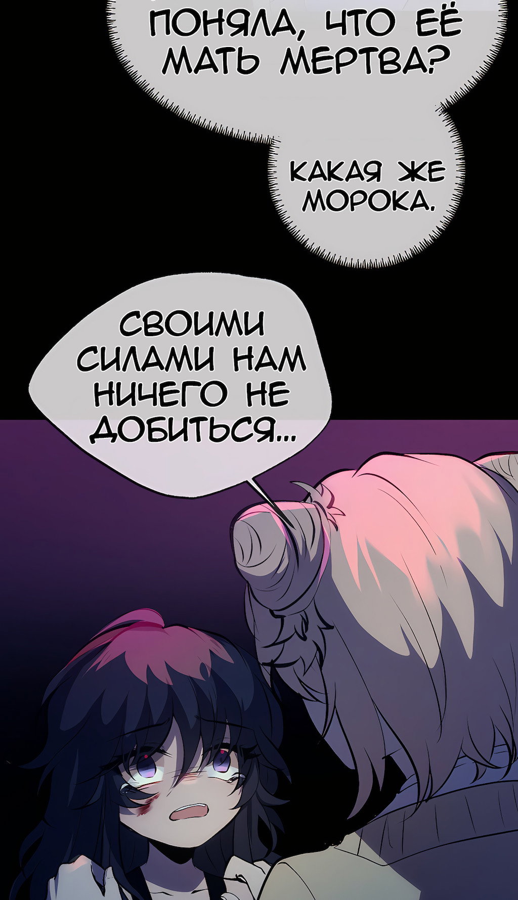 Манга Перерождение - Глава 184 Страница 45