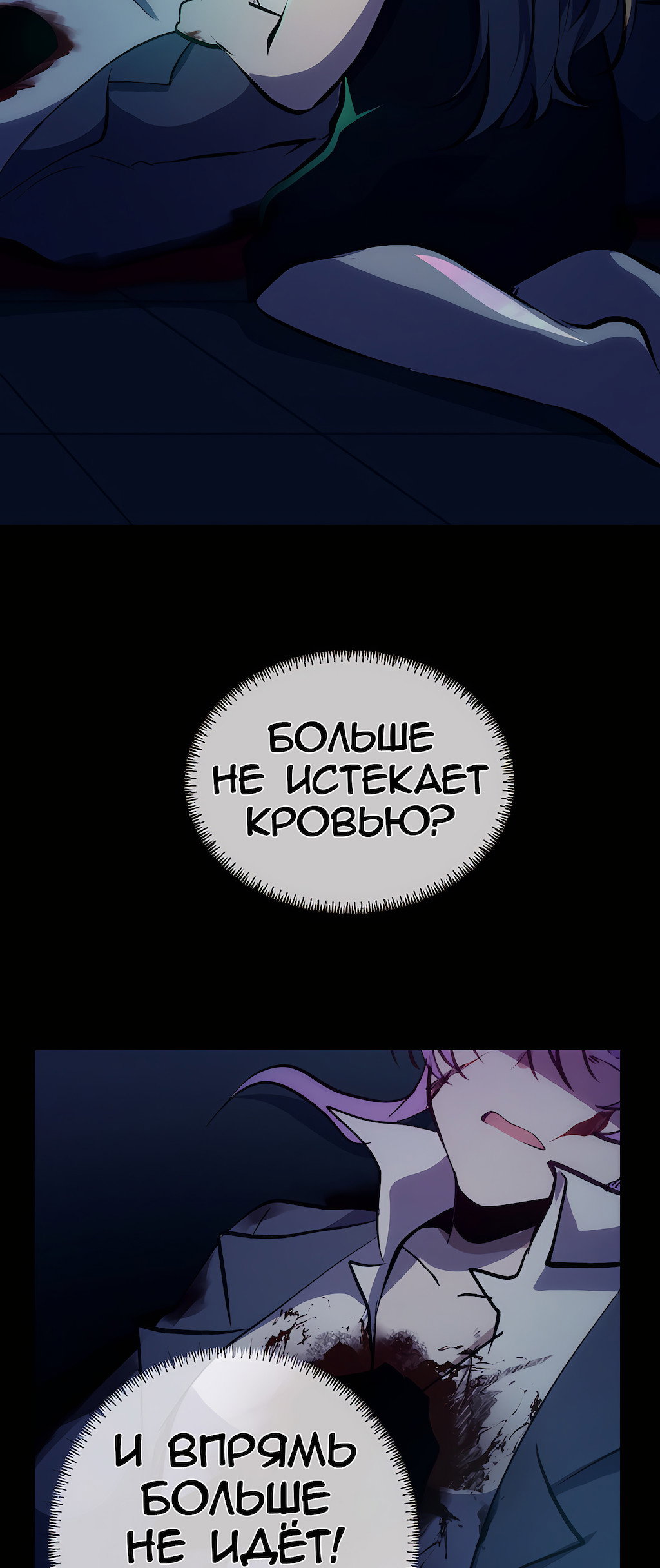 Манга Перерождение - Глава 184 Страница 40