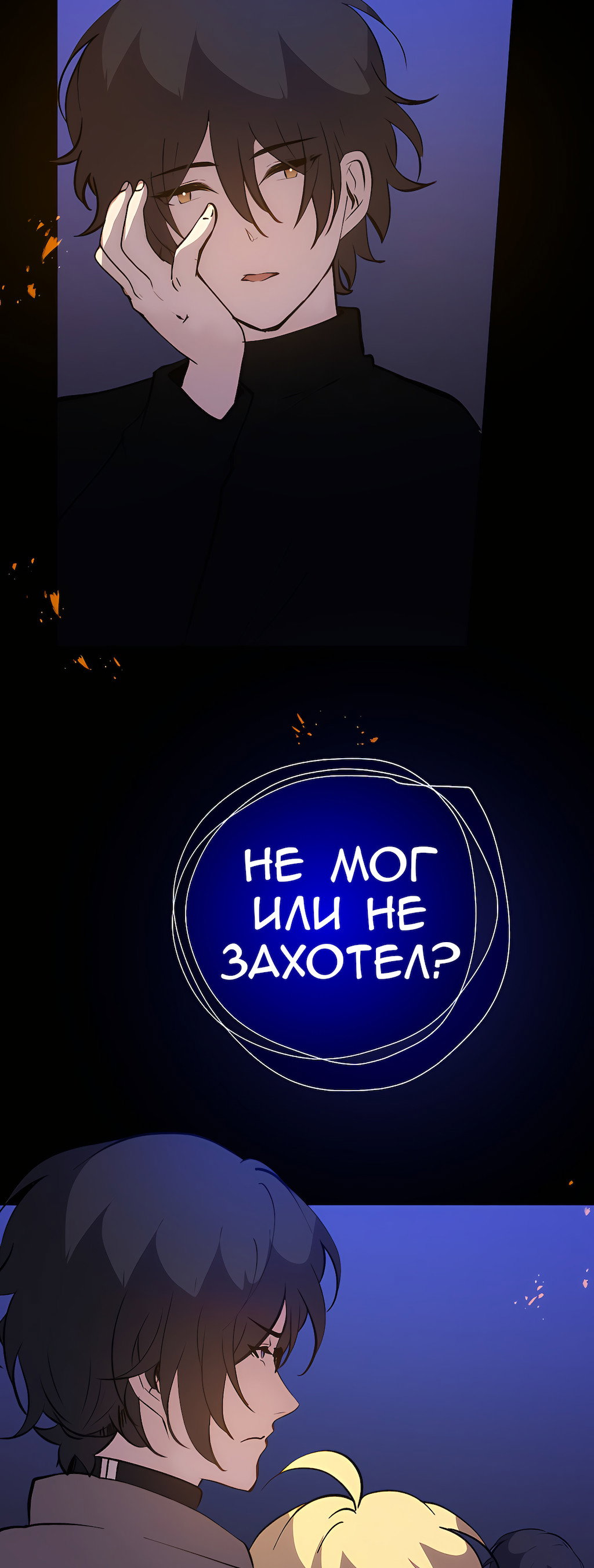 Манга Перерождение - Глава 183 Страница 14