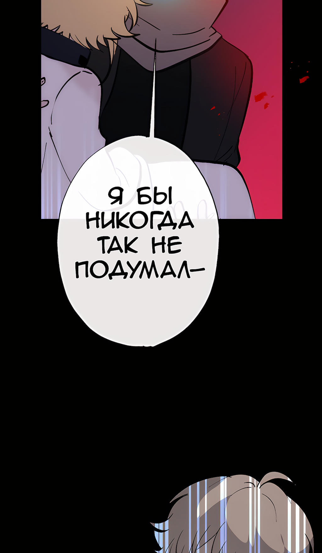 Манга Перерождение - Глава 183 Страница 20