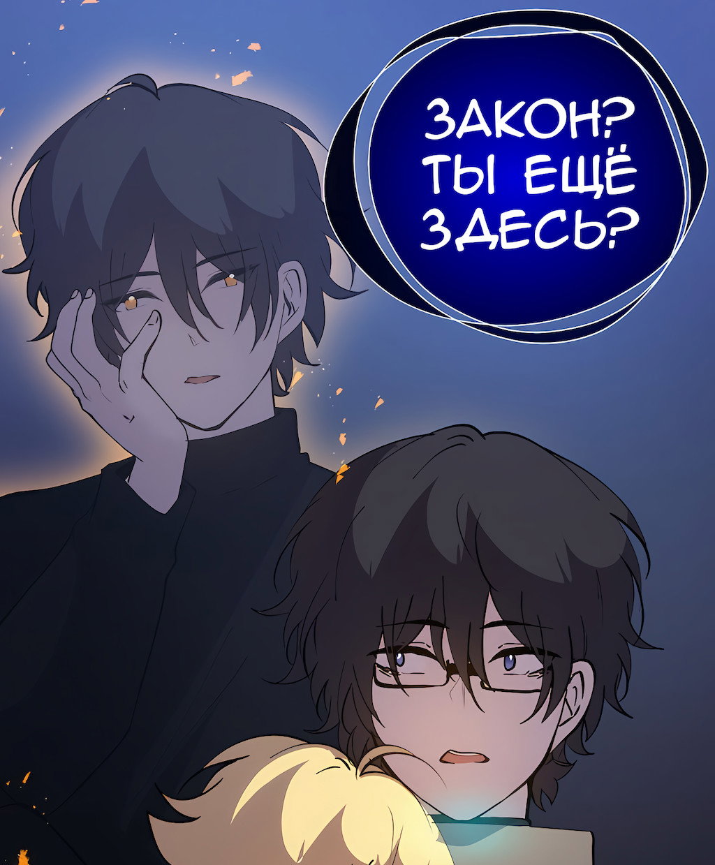 Манга Перерождение - Глава 183 Страница 10