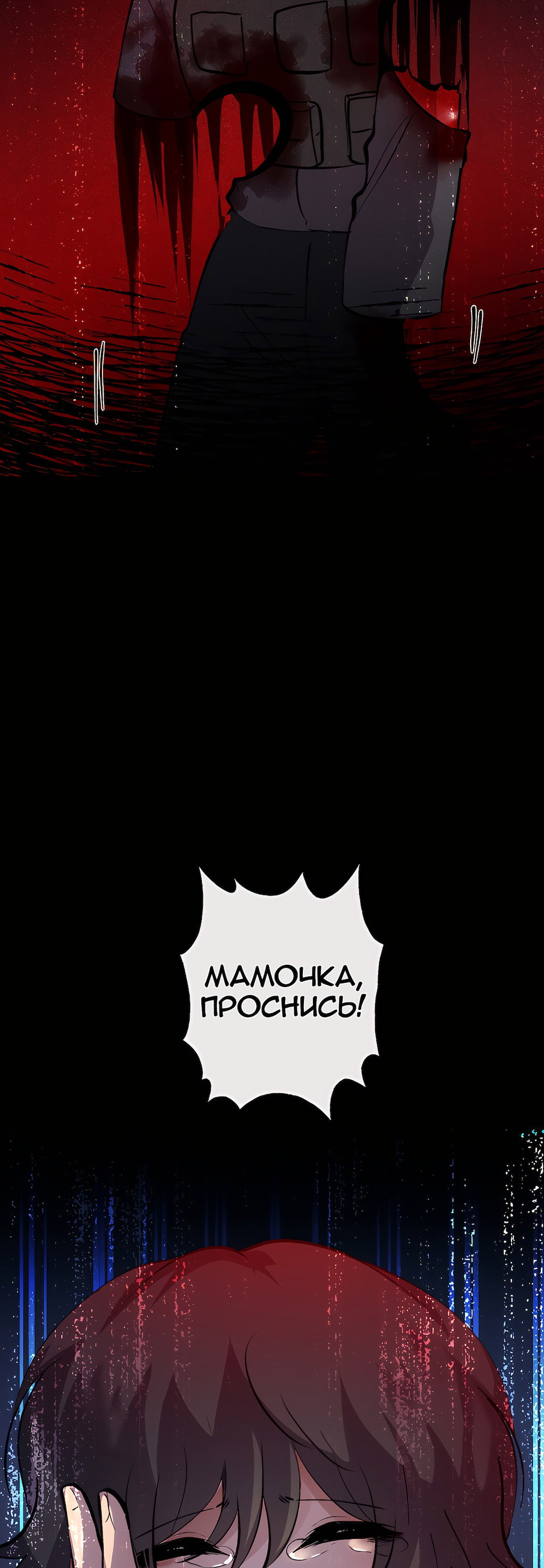 Манга Перерождение - Глава 183 Страница 79