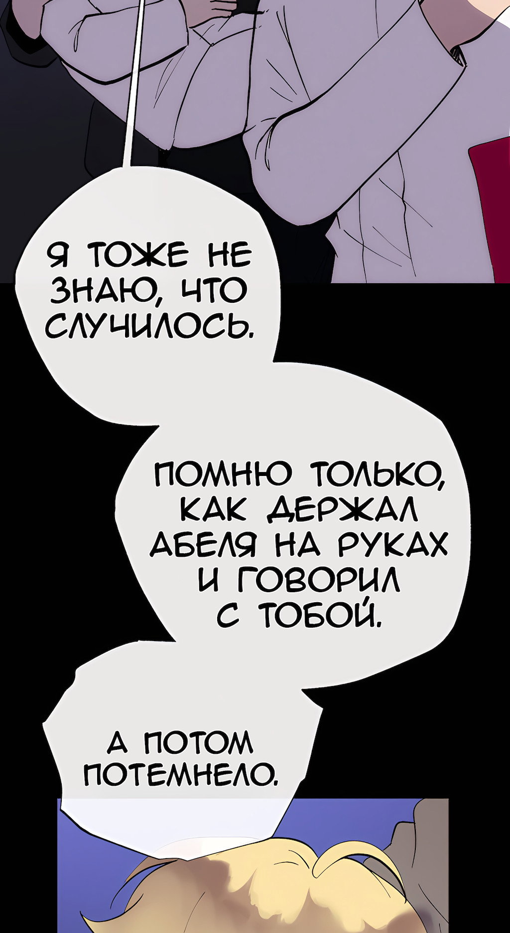 Манга Перерождение - Глава 183 Страница 3