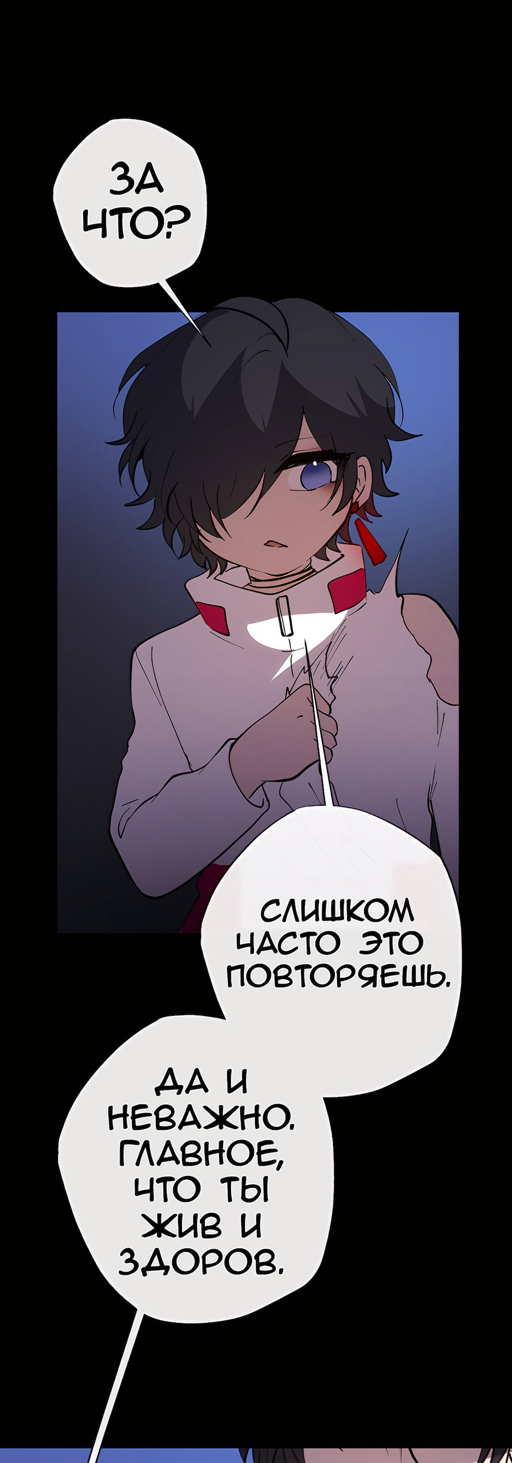 Манга Перерождение - Глава 183 Страница 26