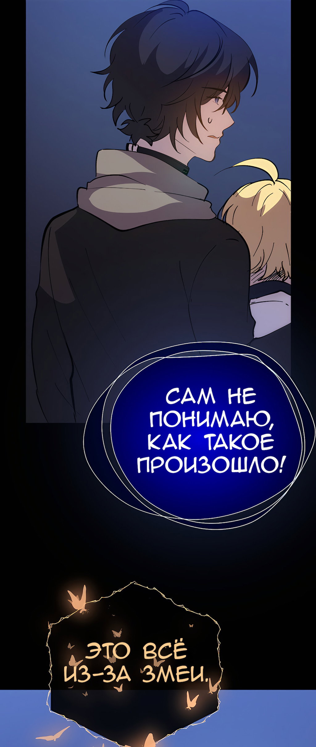 Манга Перерождение - Глава 183 Страница 8