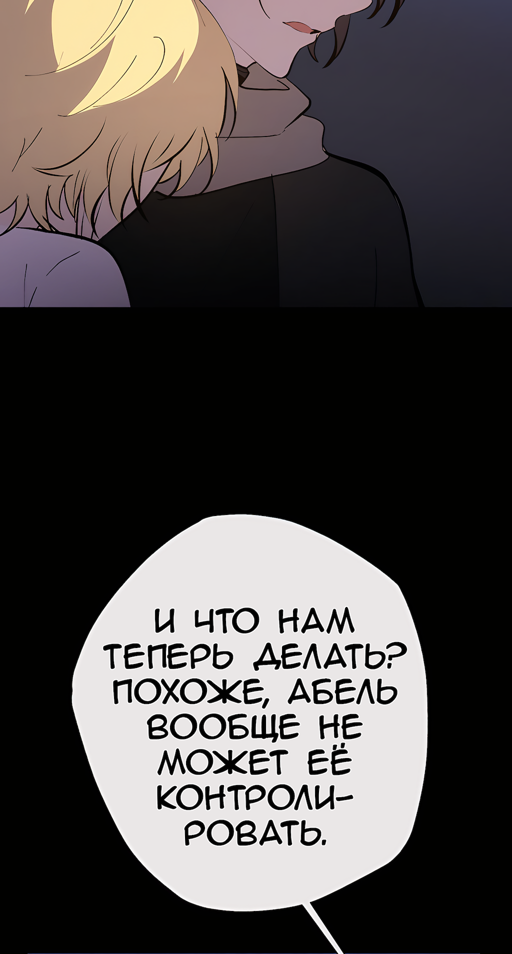 Манга Перерождение - Глава 183 Страница 31
