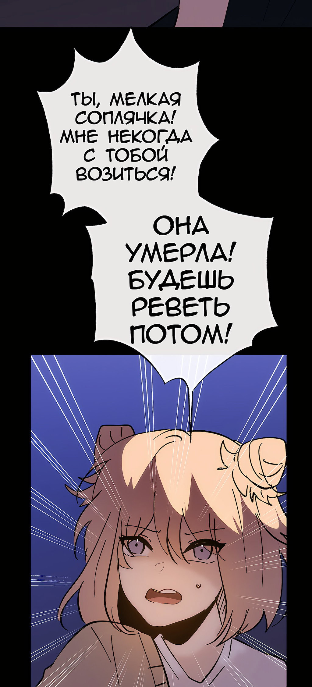 Манга Перерождение - Глава 183 Страница 58
