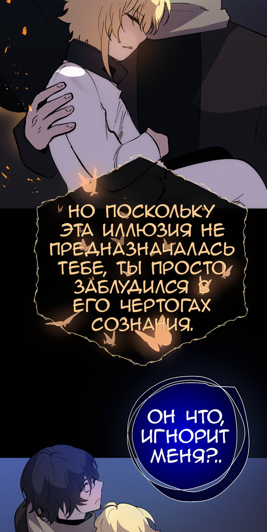 Манга Перерождение - Глава 183 Страница 11