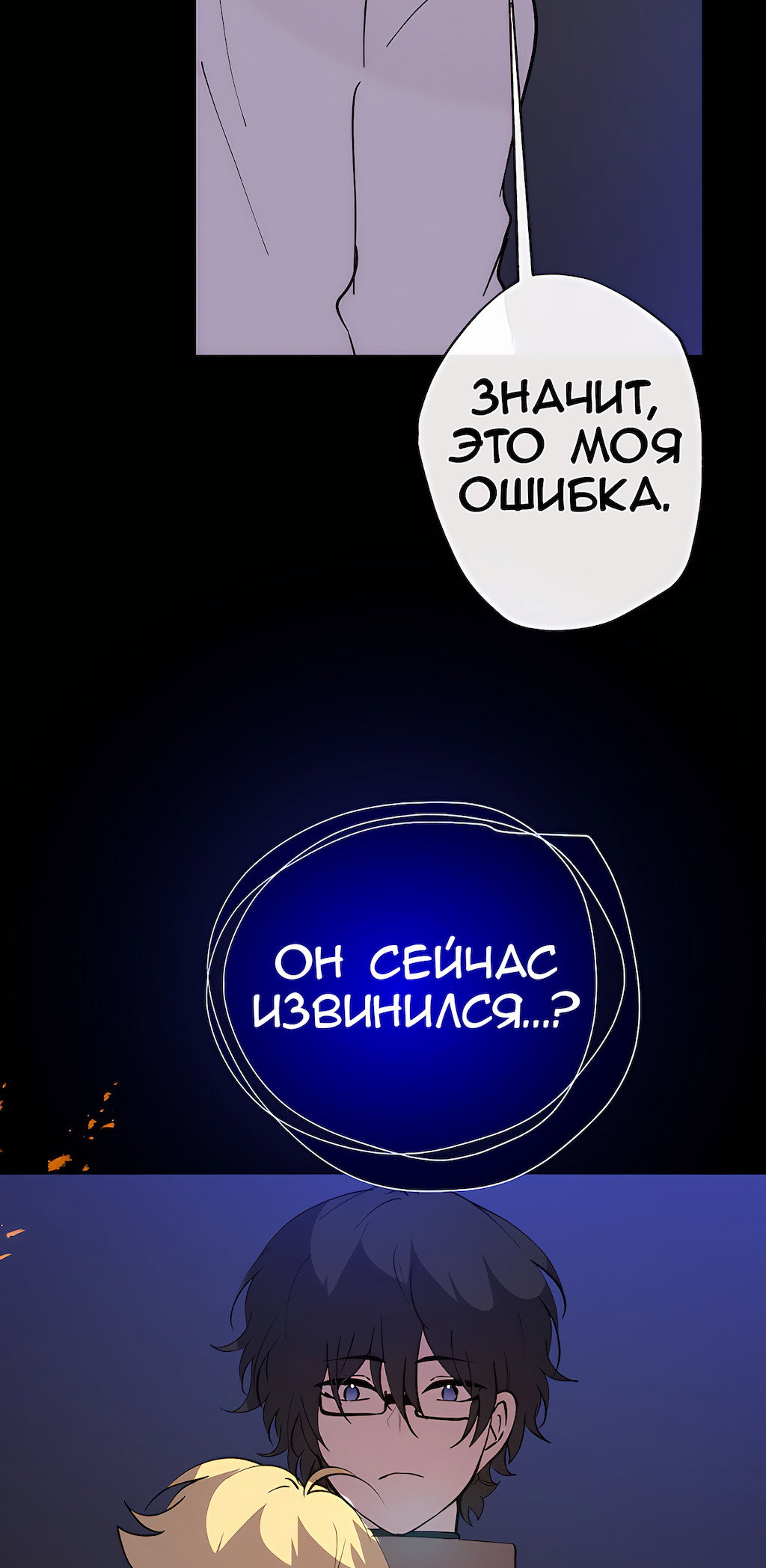 Манга Перерождение - Глава 183 Страница 16