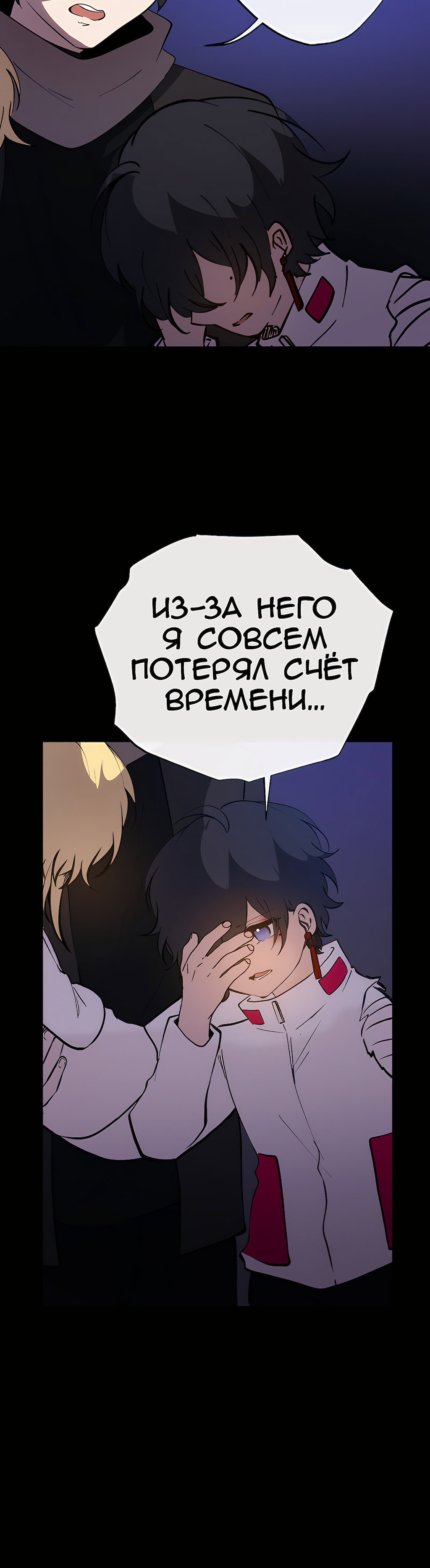 Манга Перерождение - Глава 183 Страница 37