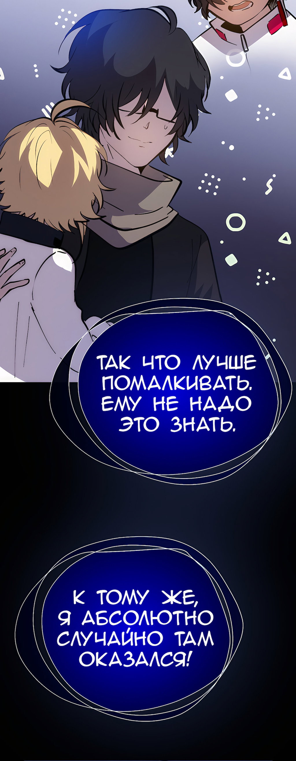 Манга Перерождение - Глава 183 Страница 7