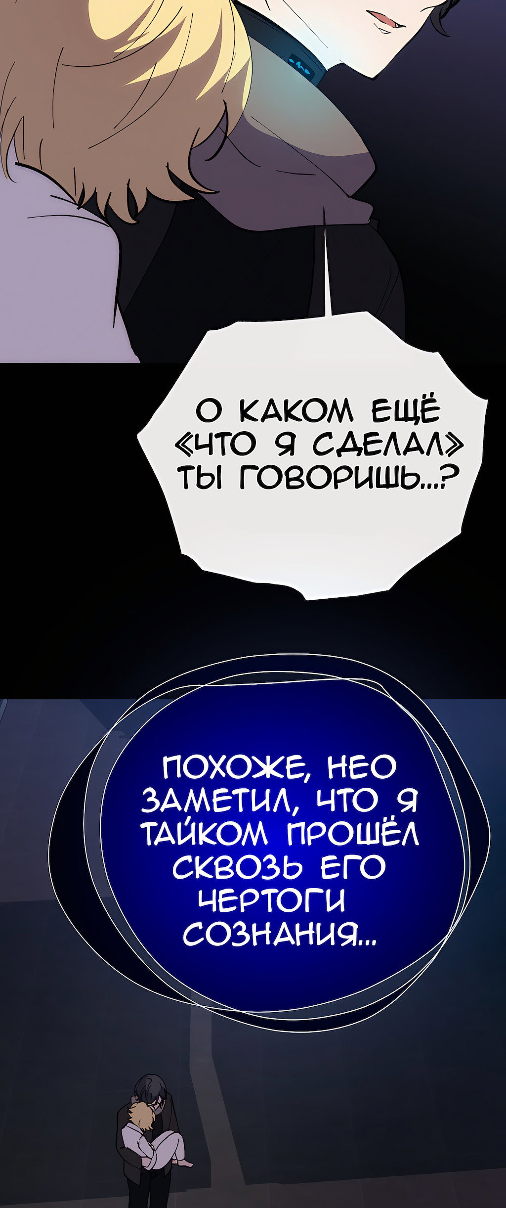 Манга Перерождение - Глава 183 Страница 5