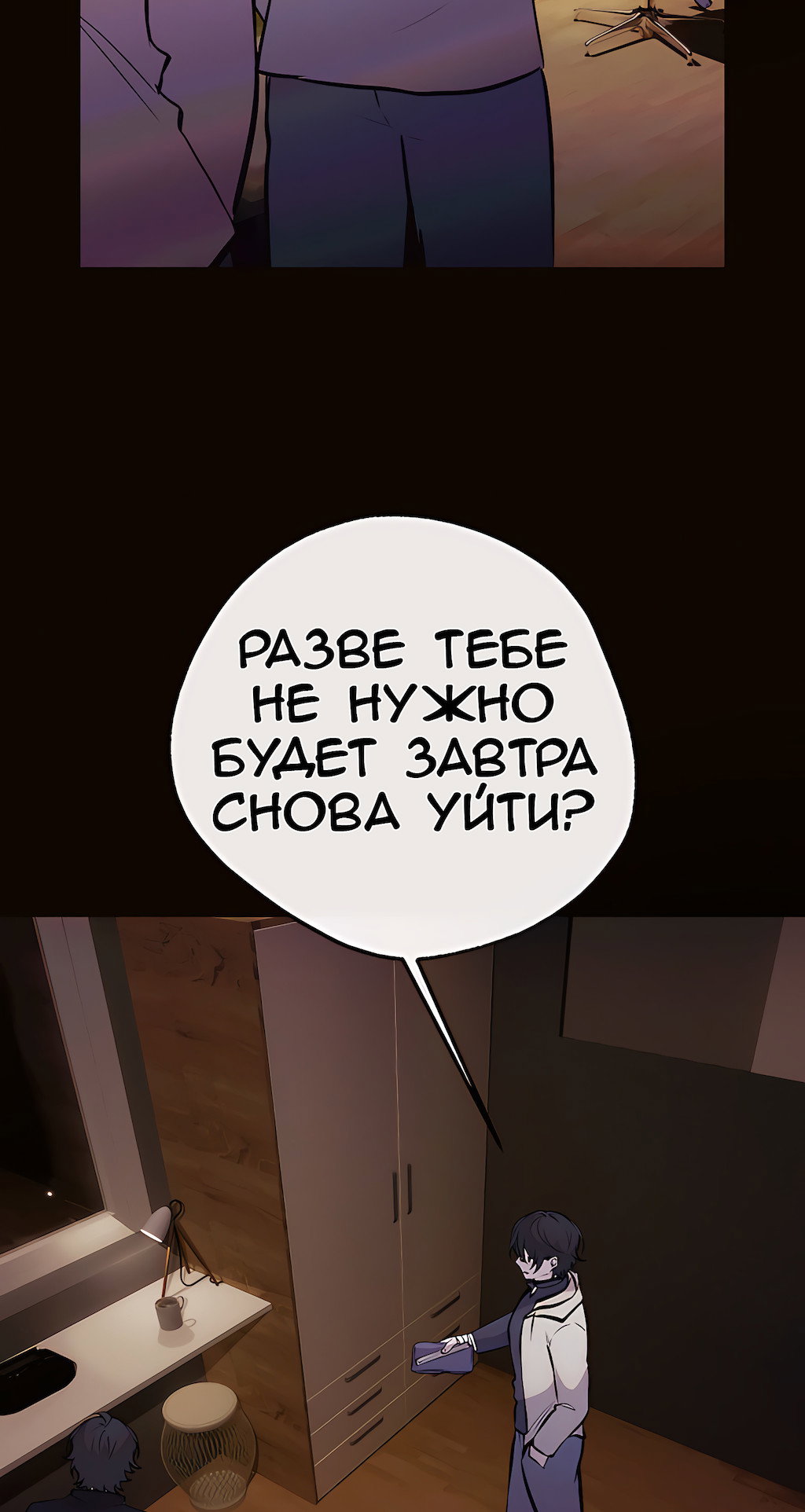 Манга Перерождение - Глава 195 Страница 6