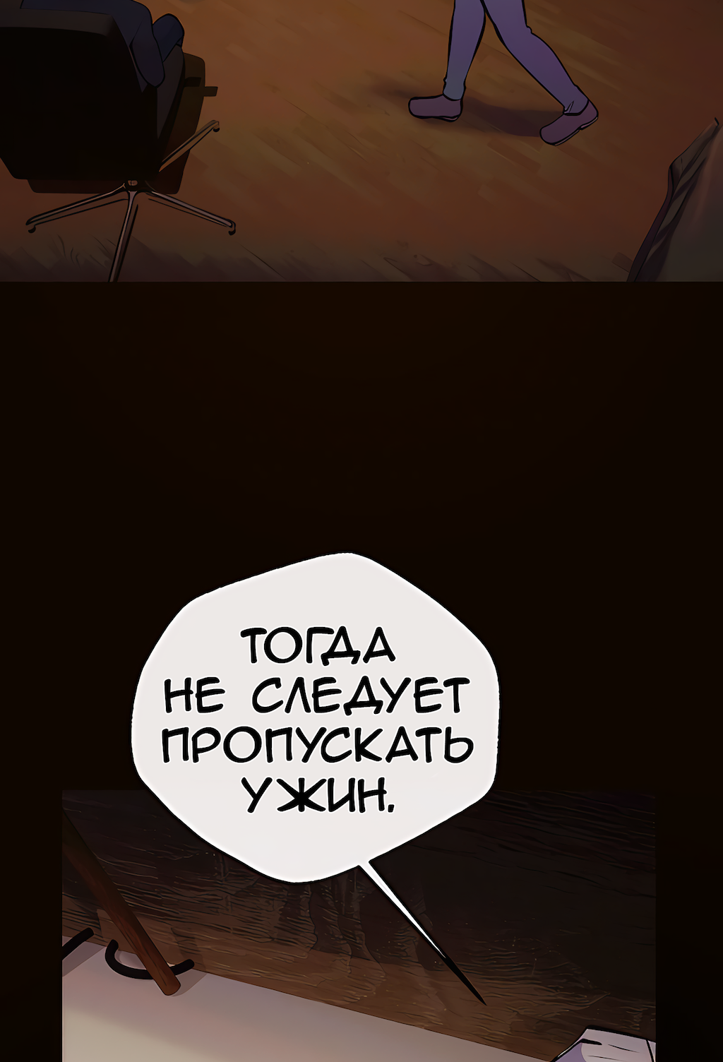 Манга Перерождение - Глава 195 Страница 7