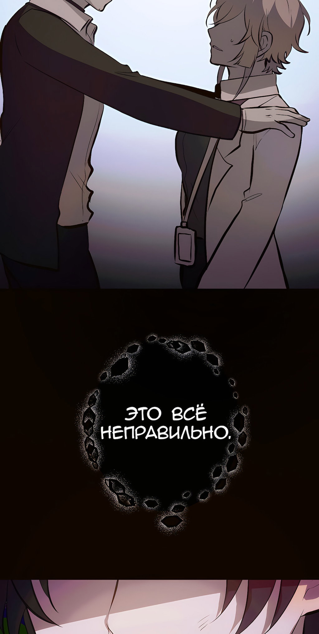 Манга Перерождение - Глава 195 Страница 74