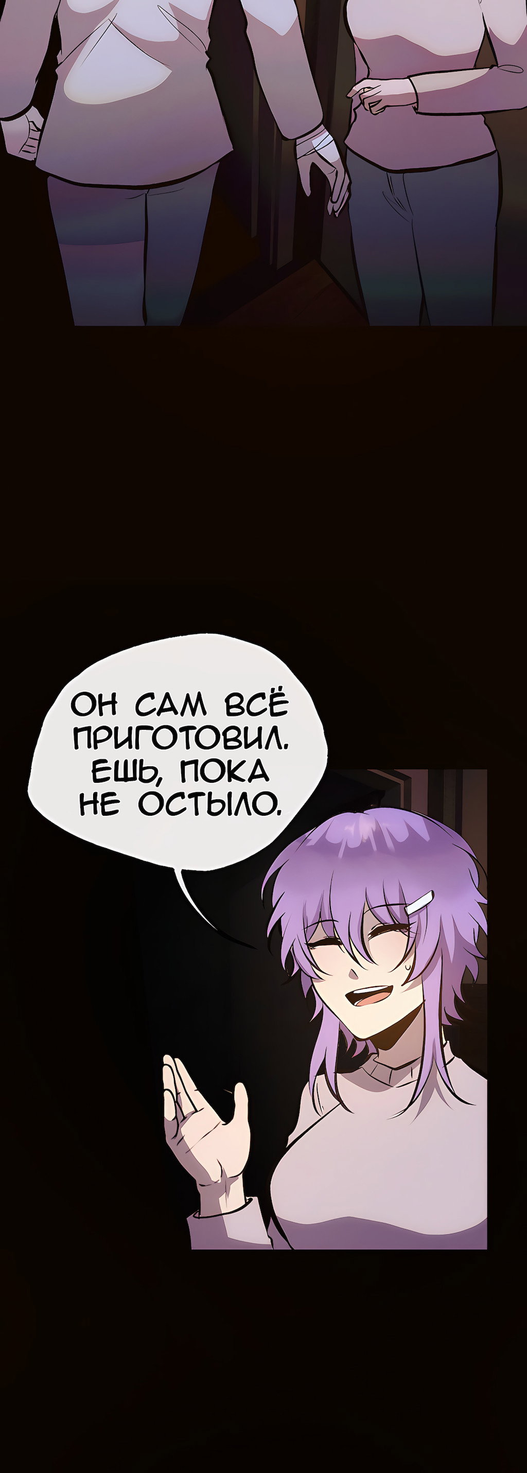 Манга Перерождение - Глава 195 Страница 12