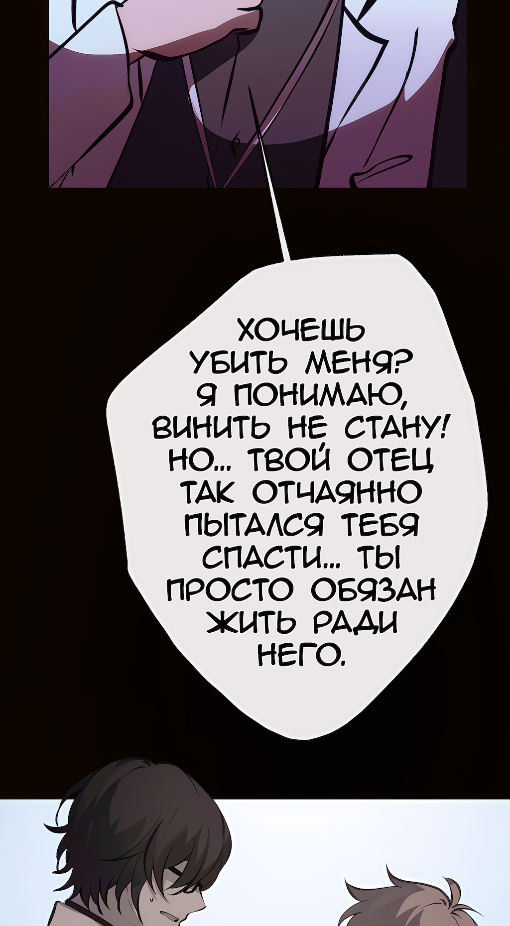 Манга Перерождение - Глава 195 Страница 73