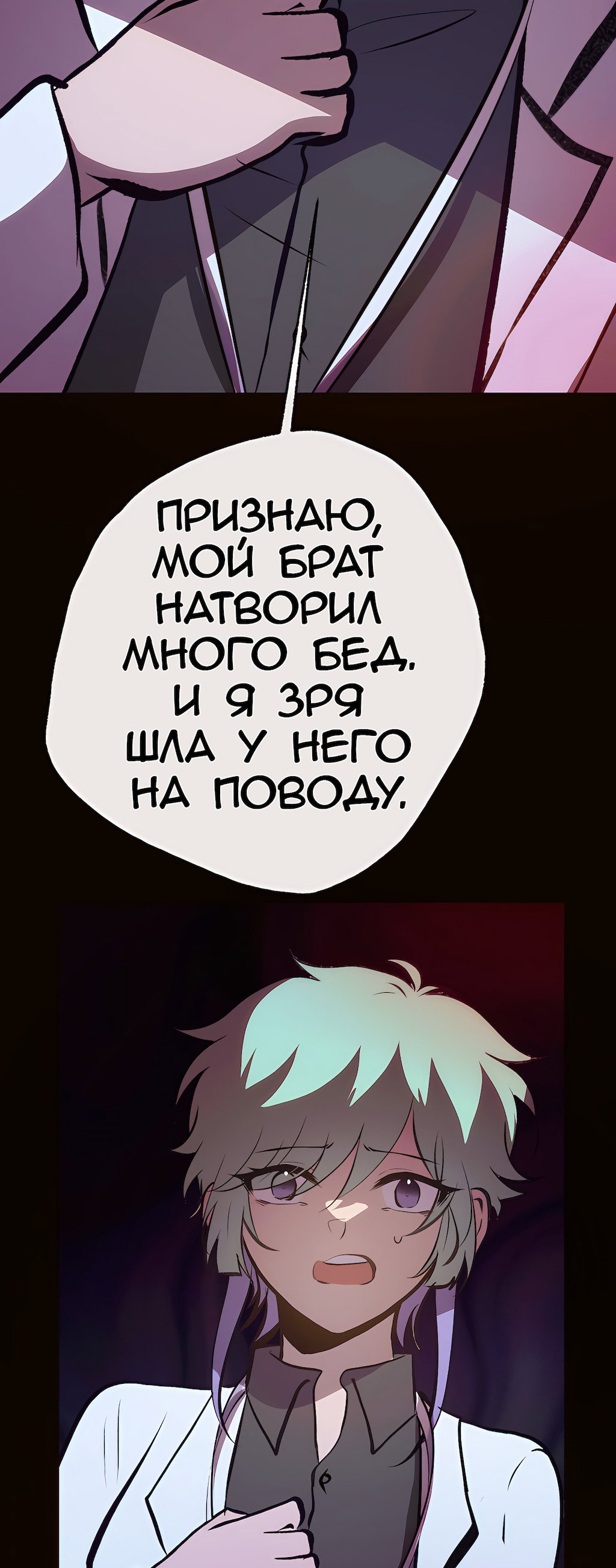 Манга Перерождение - Глава 195 Страница 72