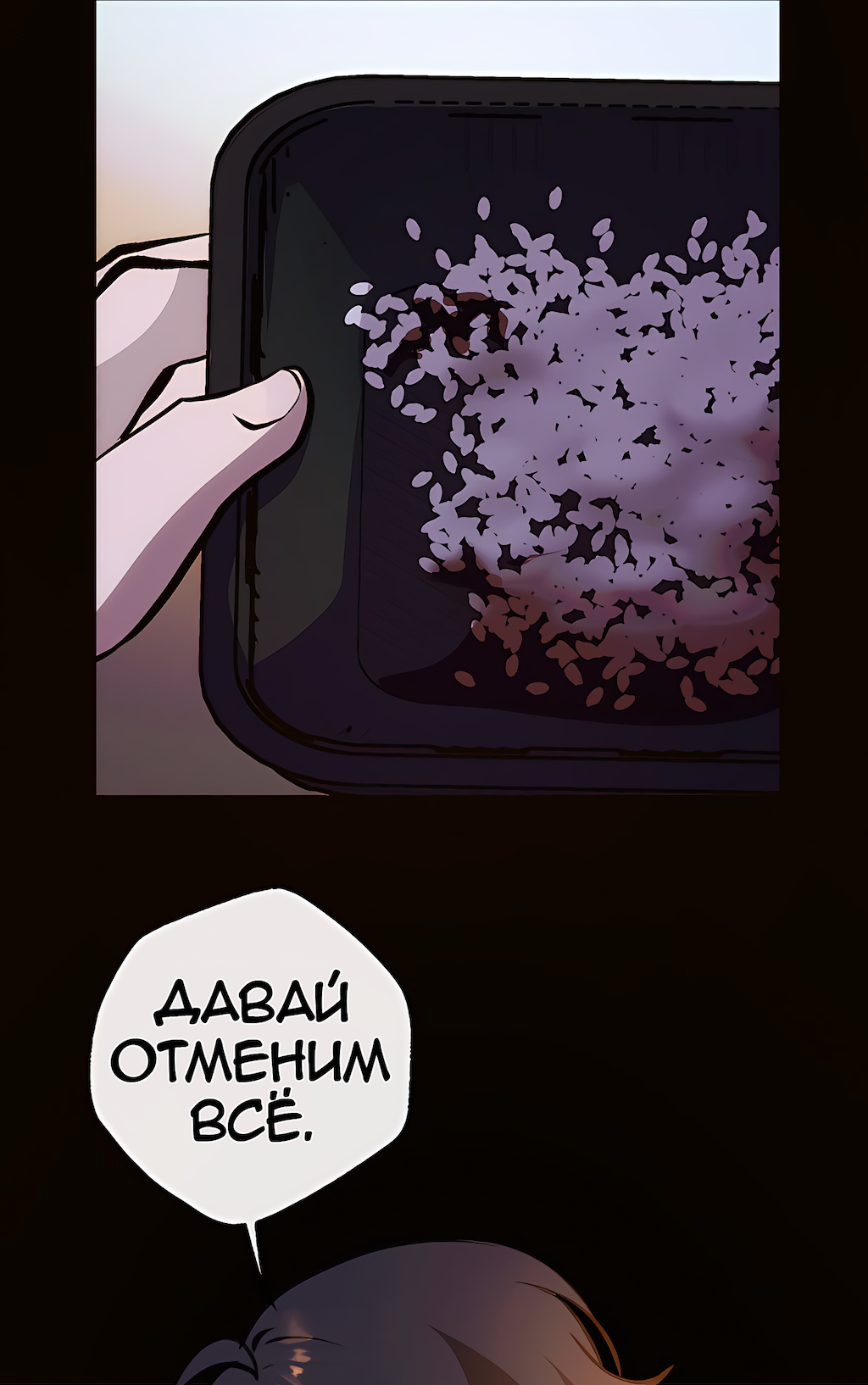 Манга Перерождение - Глава 195 Страница 20