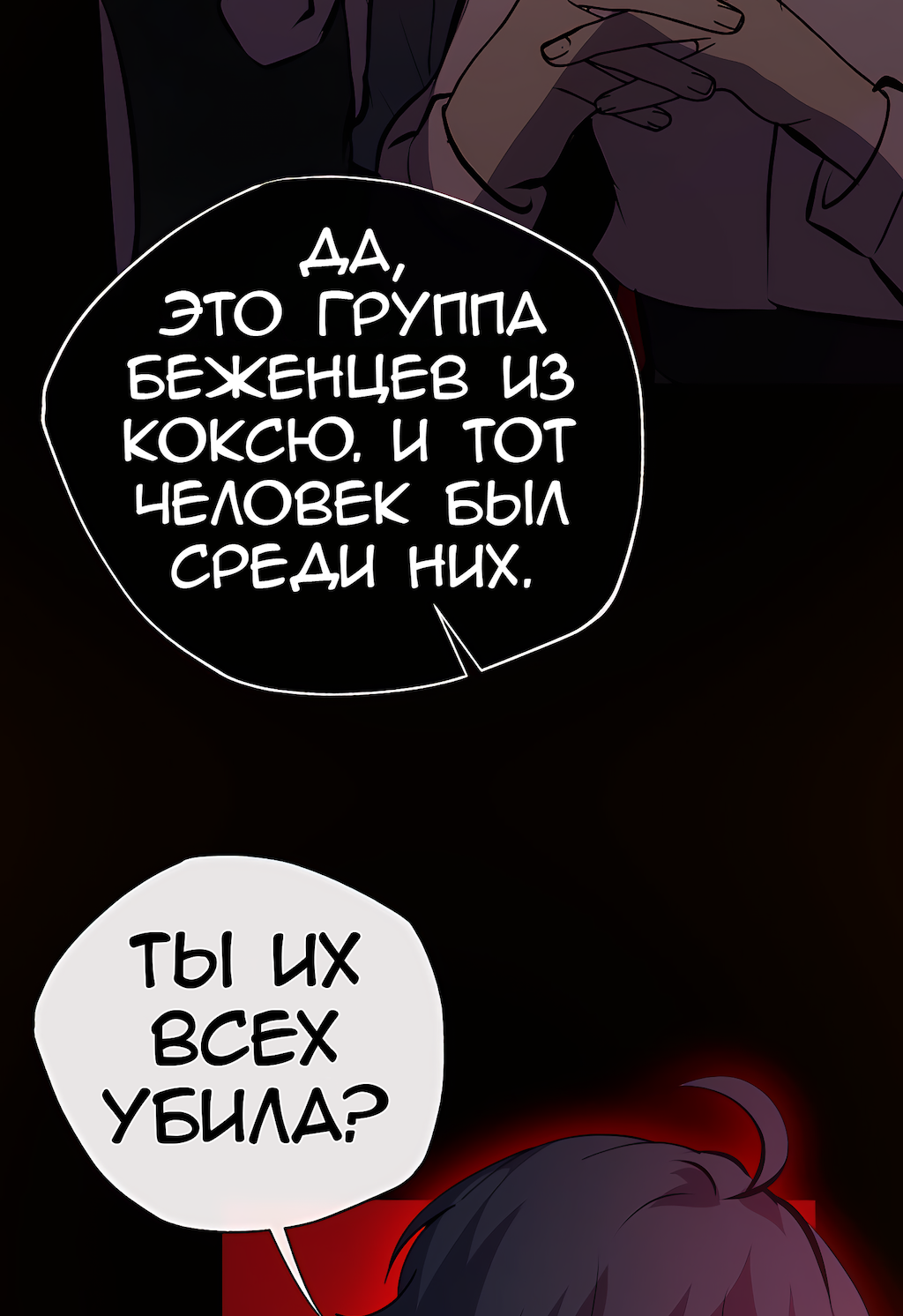 Манга Перерождение - Глава 199 Страница 20