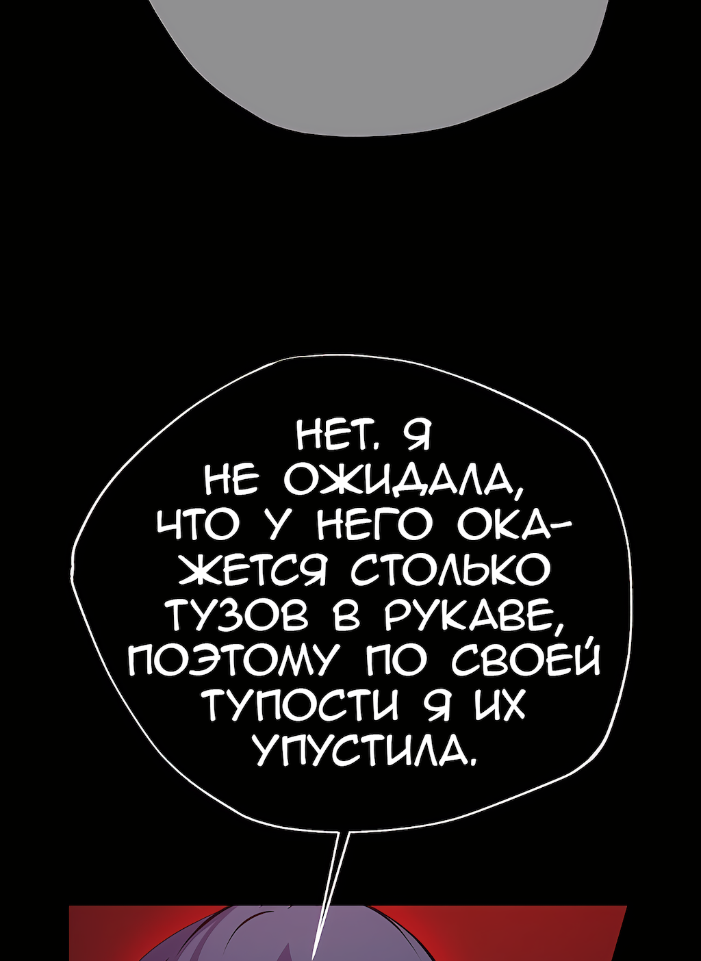 Манга Перерождение - Глава 199 Страница 24
