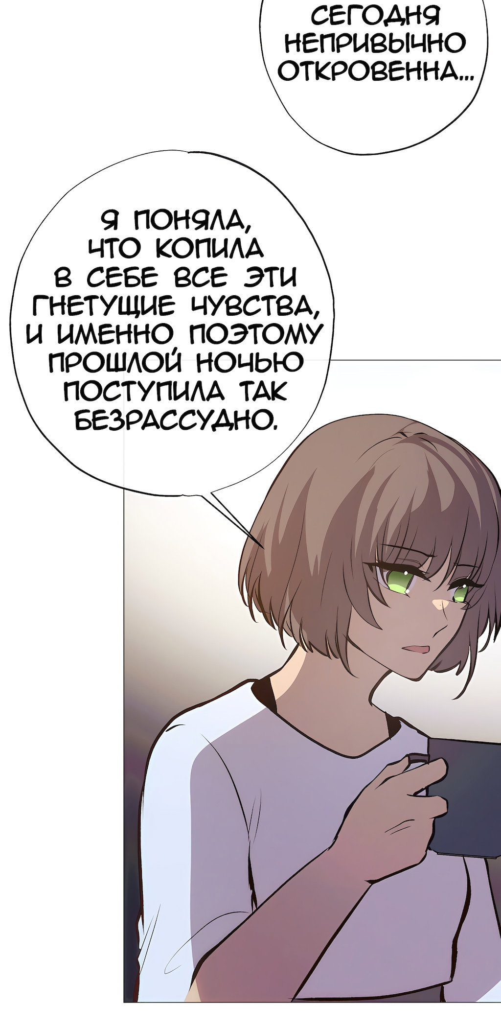 Манга Перерождение - Глава 201 Страница 15