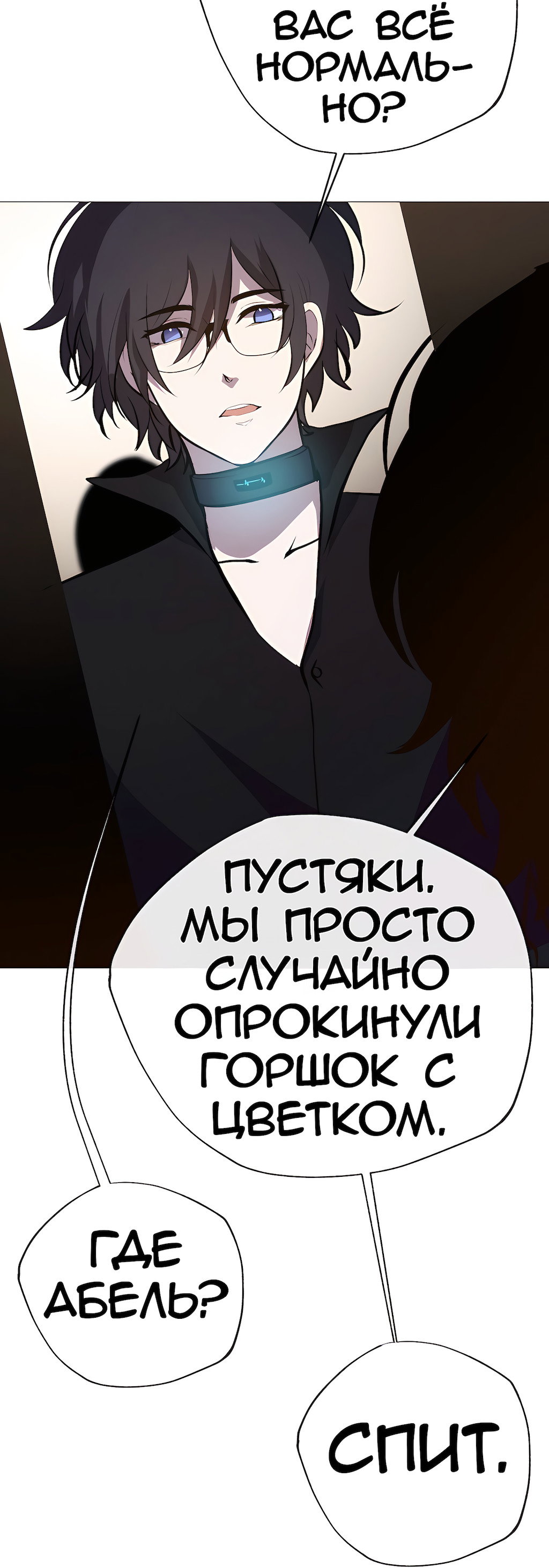 Манга Перерождение - Глава 201 Страница 48