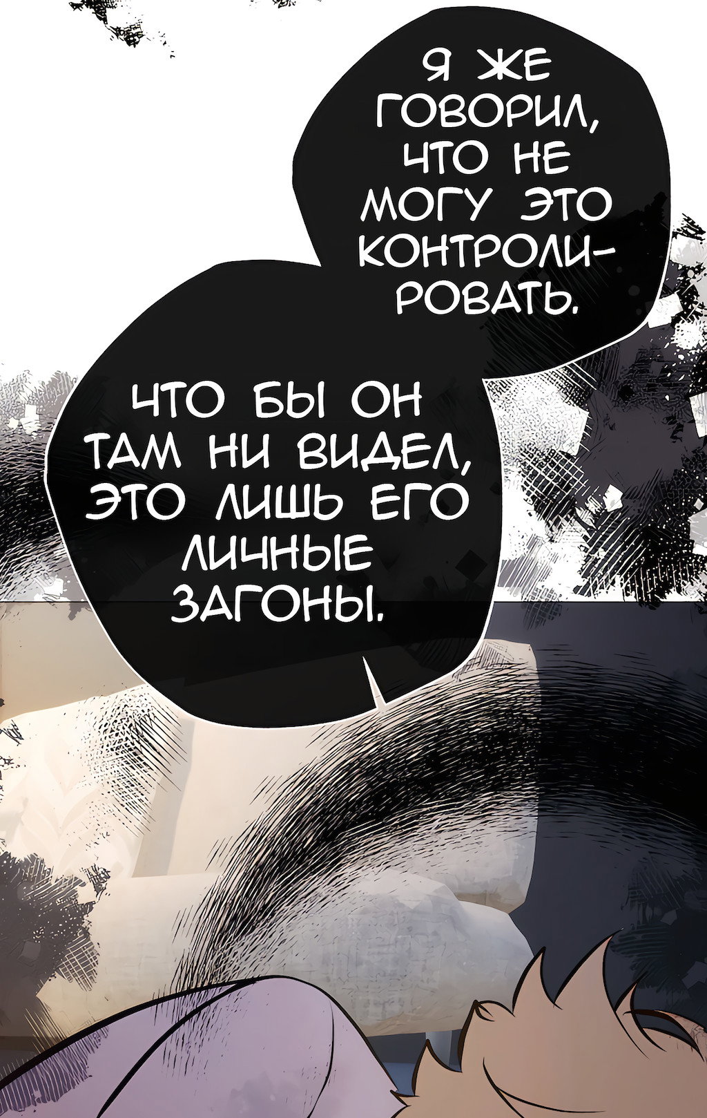Манга Перерождение - Глава 201 Страница 40