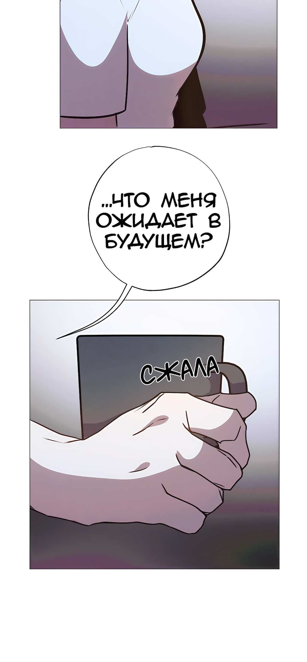 Манга Перерождение - Глава 201 Страница 7