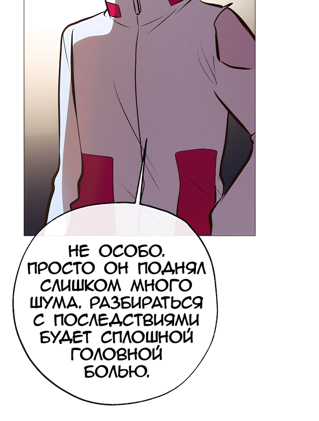 Манга Перерождение - Глава 201 Страница 43
