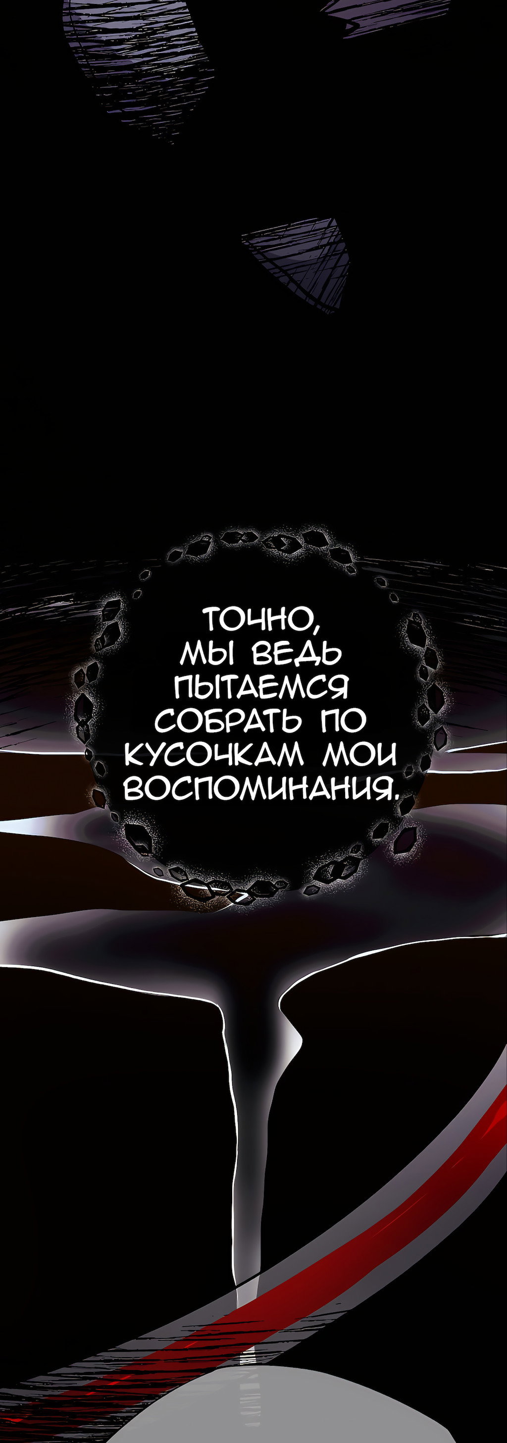 Манга Перерождение - Глава 200 Страница 17