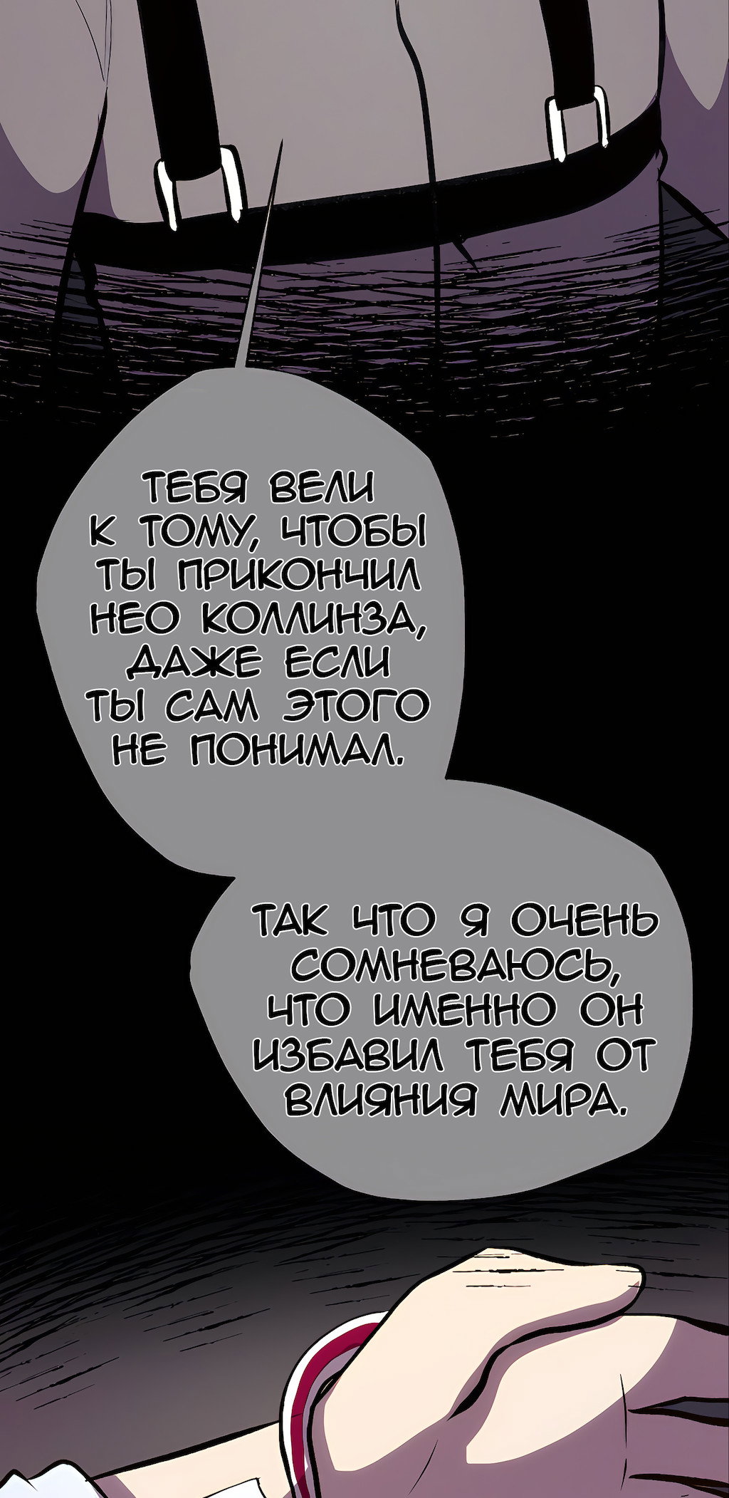 Манга Перерождение - Глава 200 Страница 19