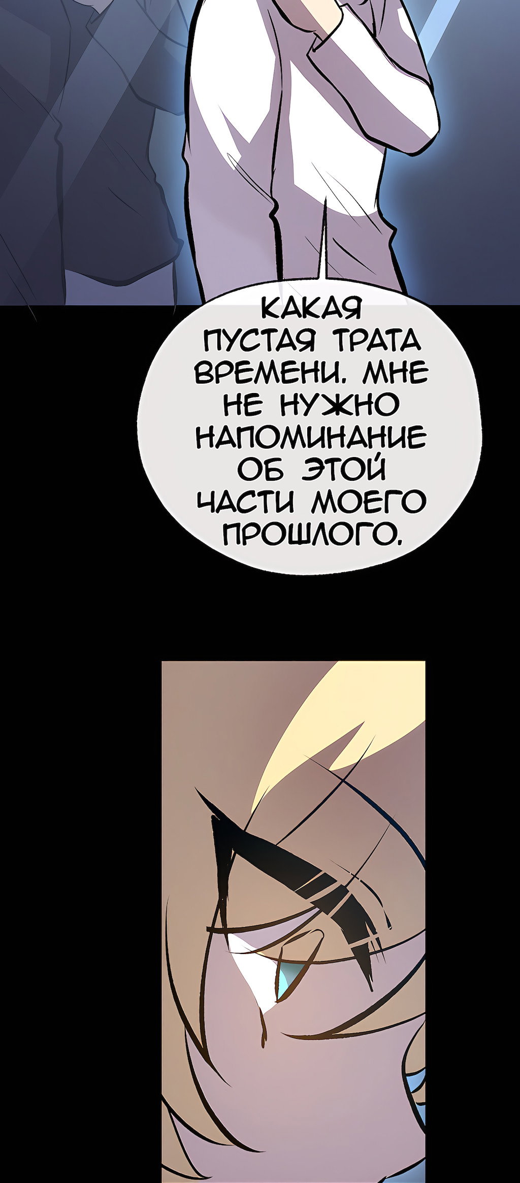 Манга Перерождение - Глава 200 Страница 33