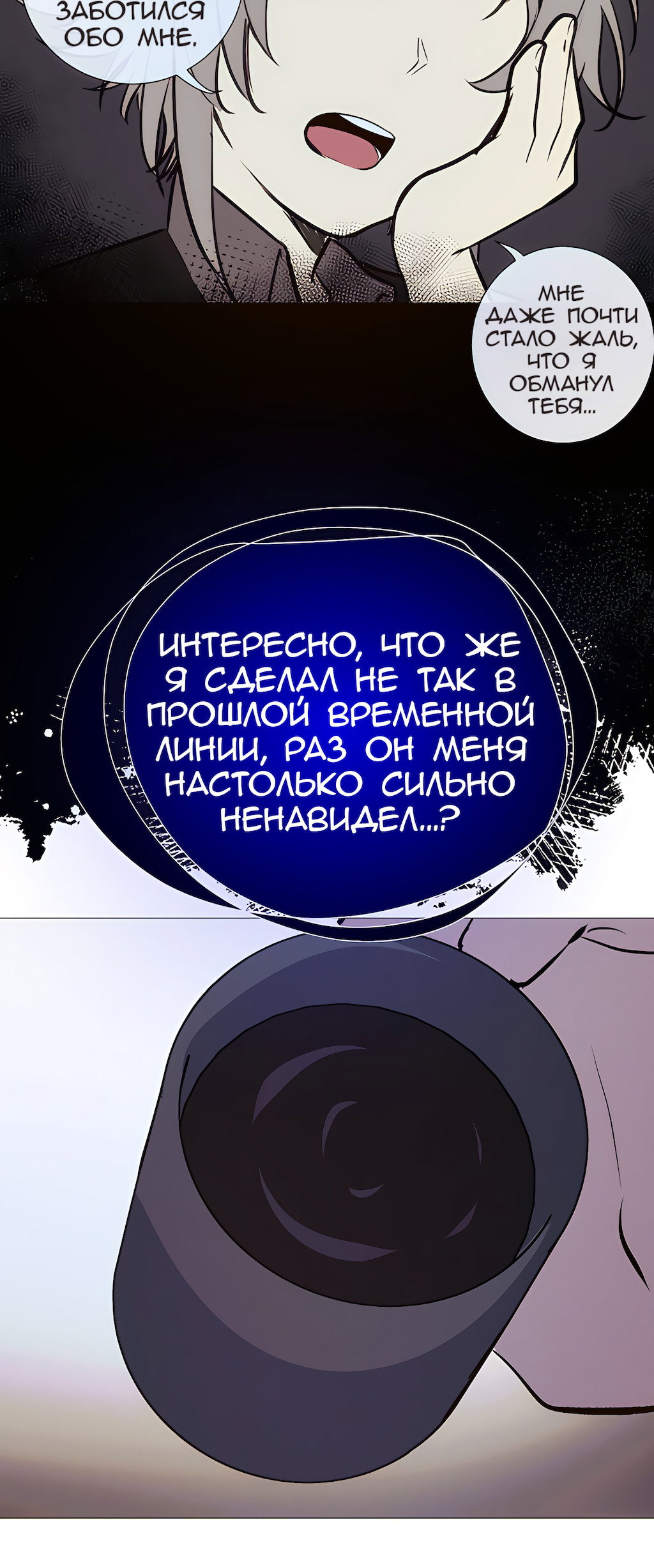 Манга Перерождение - Глава 200 Страница 65