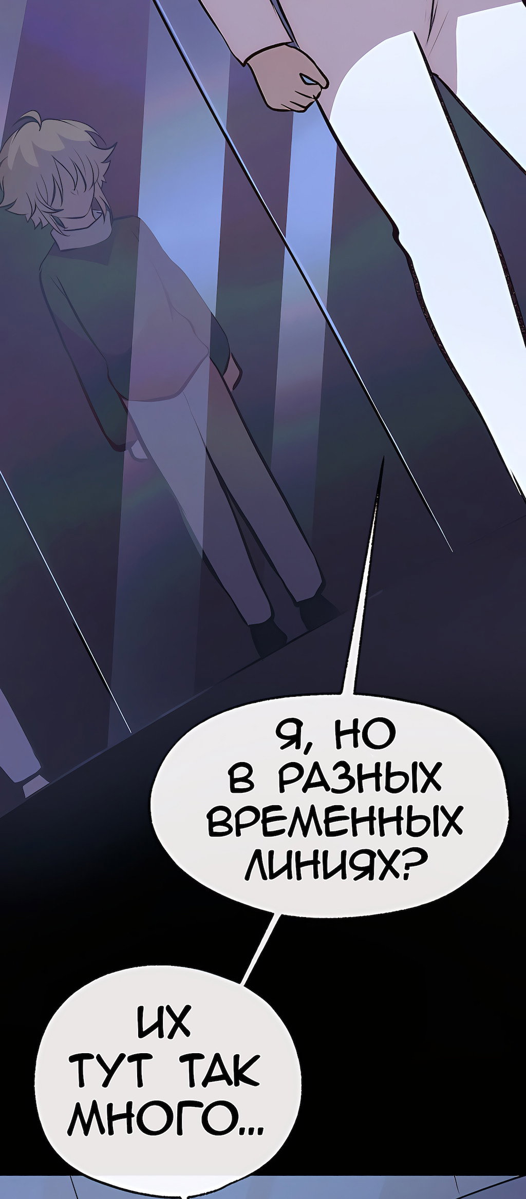 Манга Перерождение - Глава 200 Страница 39